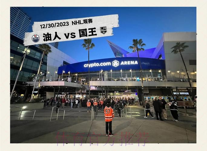 常规赛：国王VS油人