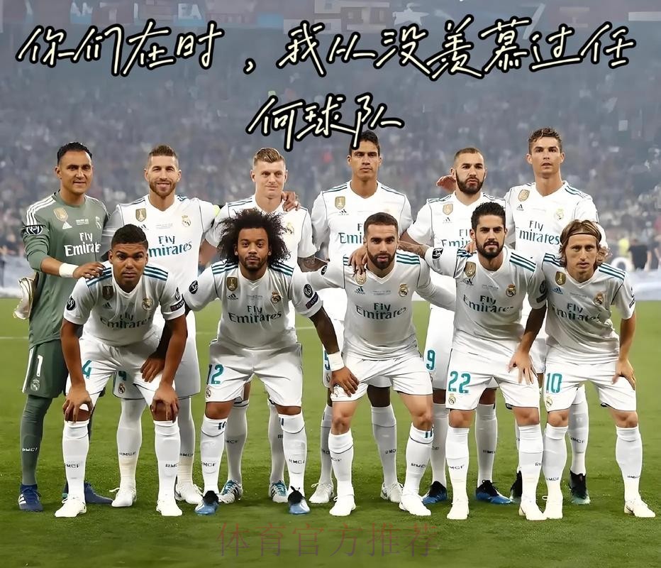 皇马高层感谢马竞的提议 但不准备使用对方球场 皇马高层感谢马竞的提议 但不准备使用对方球场