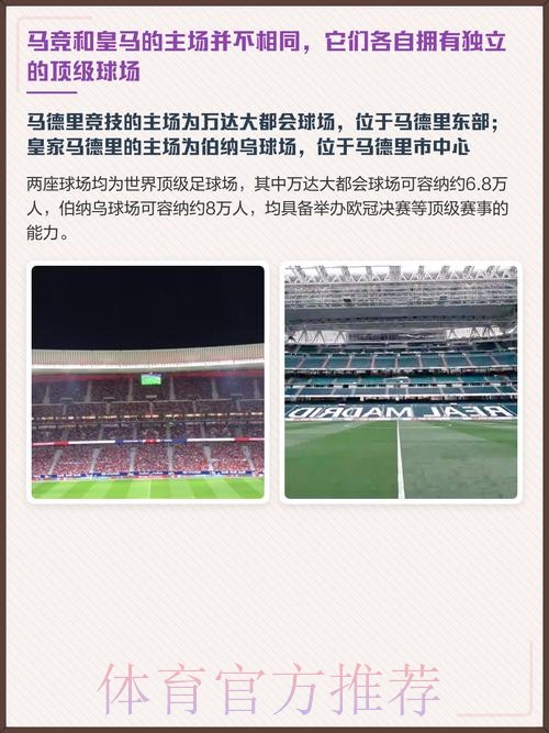 皇马高层感谢马竞的提议 但不准备使用对方球场 皇马高层感谢马竞的提议 但不准备使用对方球场