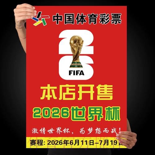 世界杯投注高清