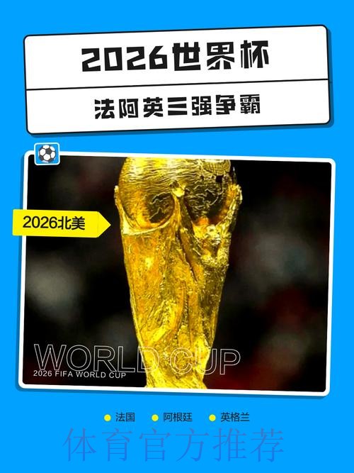 2026世界杯盘口网站热门